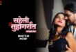 Saheli Ki Suhagraat 2024 EP2 MoodX Short Film Watch